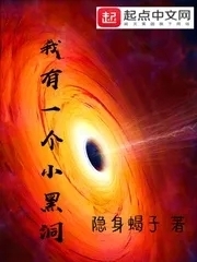 I Have a Little Black Hole