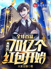 I Raised the Richest Man in the World