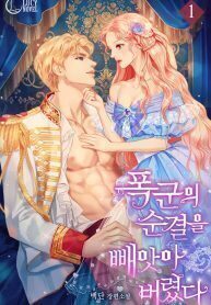 I Took Away the Tyrant’s Virginity