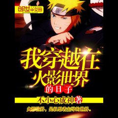 I Traveled Through the Days In Naruto World