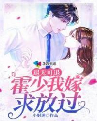 I’m married to Mr.Huo, please let go