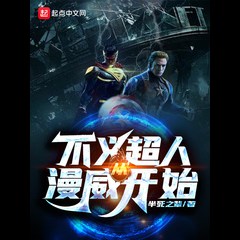 Injustice Starts with Marvel
