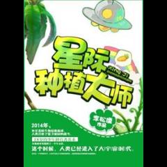 Interplanetary Planting Master