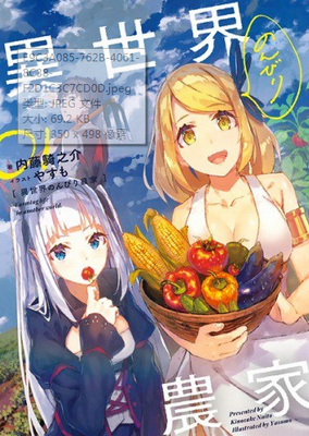 Isekai Nonbiri Nouka