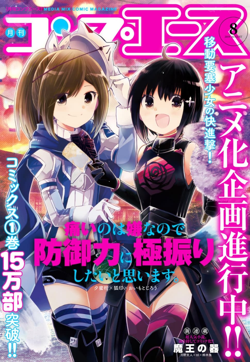 Itai no wa Iya nanode Bōgyo-Ryoku ni Kyokufuri Shitai to Omoimasu (BOFURI)