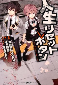 JINSEI RESET BUTTON