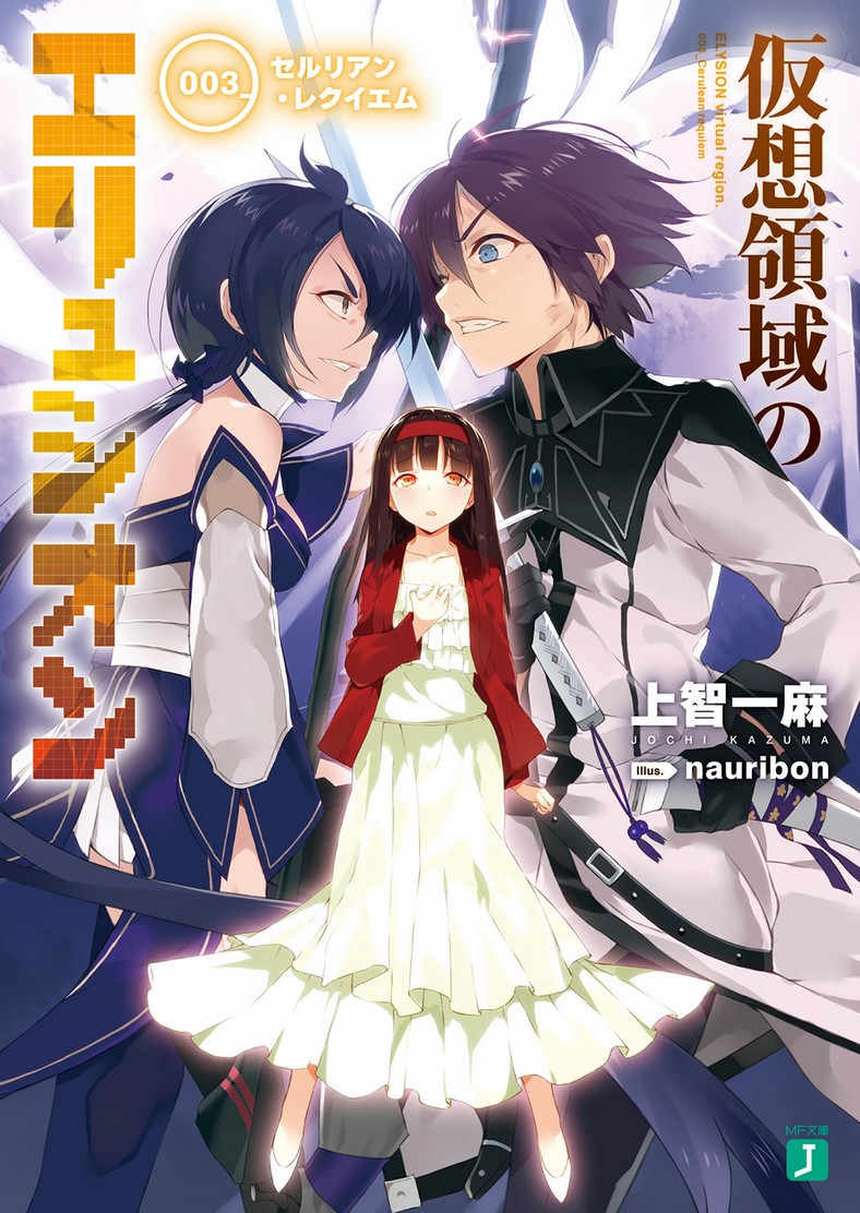 KASOU RYOUIKI NO ELYSION