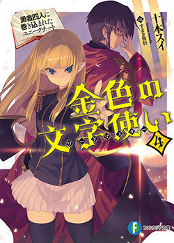 Konjiki No Moji Tsukai