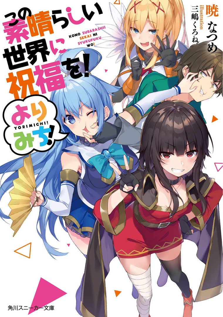 Kono Subarashii Sekai ni Shukufuku o!