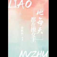Kuai Chuan is Flirting with the Heroine Every Day