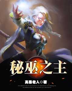Lord of the Witches (Lord of Enigma)