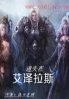 Lost In Azeroth