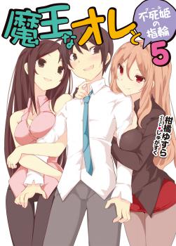 MAOU NA ORE TO FUSHIHIME NO YUBIWA