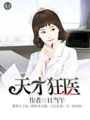 Mad Doctor