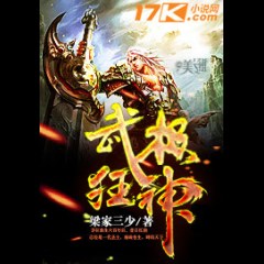 Mad God of Martial Extremity