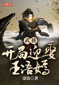 Martial Arts, Marry Wang Yuyan at the Beginning
