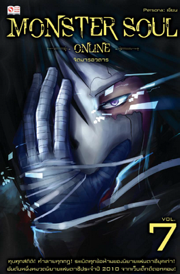 Monster Soul Online