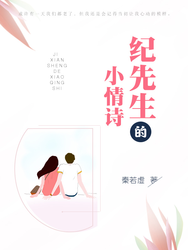 Mr. Ji’s Little Love Poem