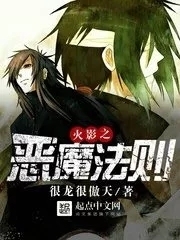 Narutos Law Of Demons