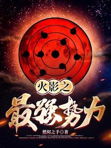 Naruto’s Strongest Bloodline