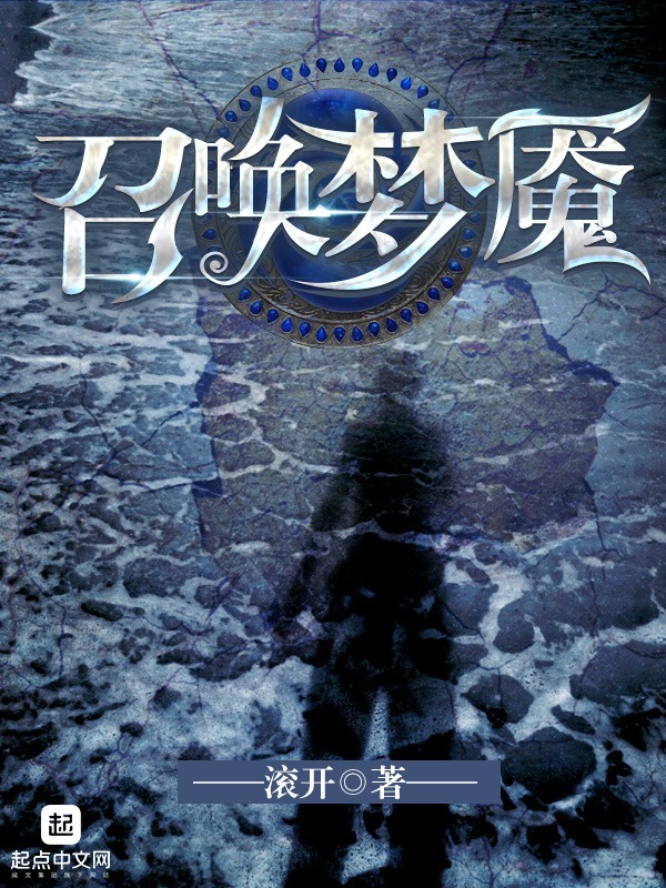 Nightmare’s Call (Summoner of Nightmares)
