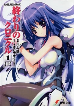 OWARI NO CHRONICLE