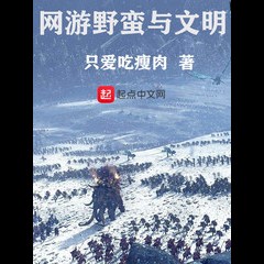 Online Games Barbarism and Civilization