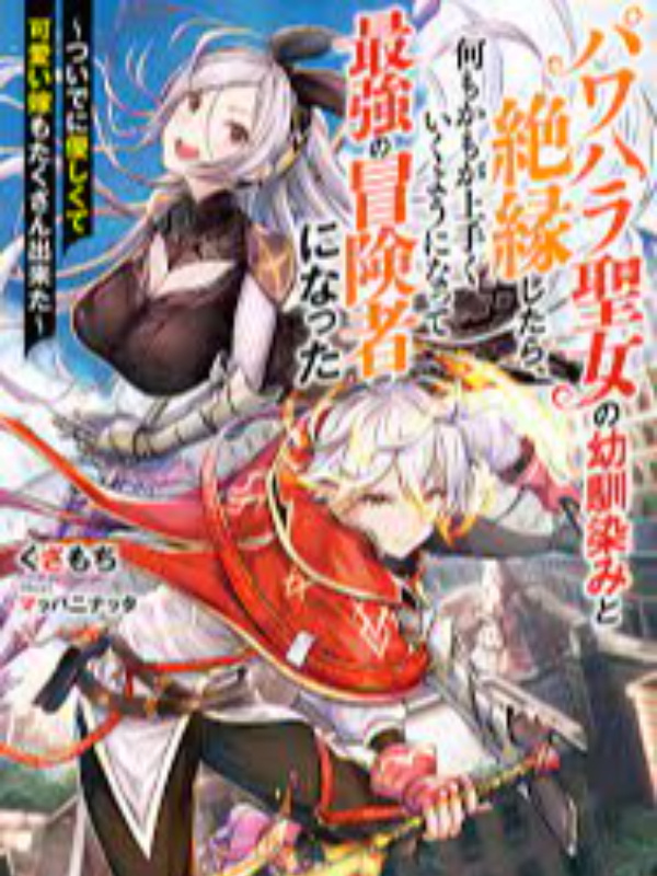 Pawahara Seijo no Osananajimi to Zetsuen Shitara