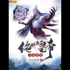 Peerless Emperor Summoning System