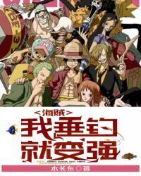 Pirate’s I’ll become stronger by fishing