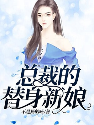 President’s Substitute Wife