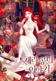 Princess Sherry’s Tale