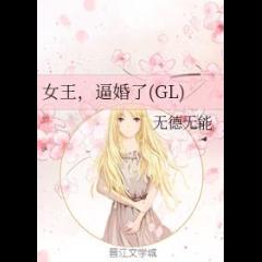 Queen, Forced Marriage (GL)