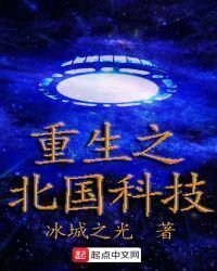Rebirth of Northern Technology