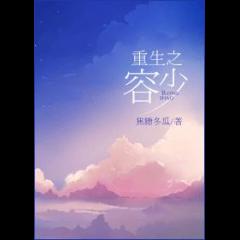 Rebirth of Rong Shao