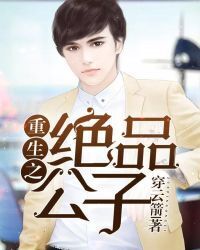 Rebirth of distinctive young master