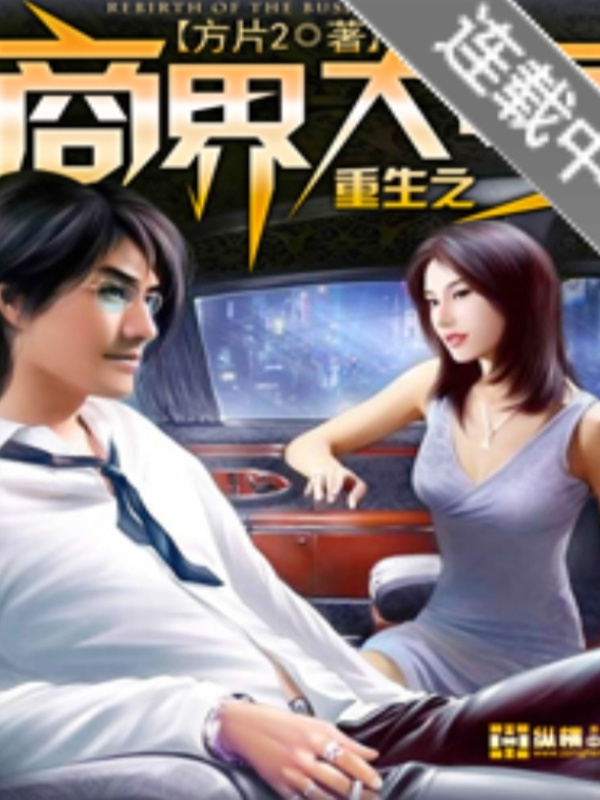 Rebirth of the 92 Business Tycoon