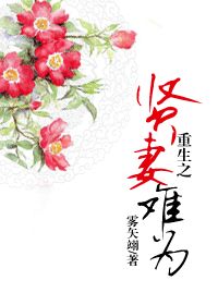 Rebirth of the Actor’s Virtuous Wife