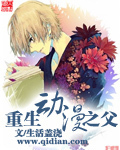 Rebirth of the Father of Anime