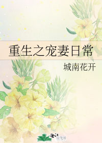 Rebirth of the Pampered Wife