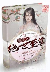 Rebirth of the Peerless Martial God