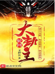 Reincarnation Master (Great Lord of Calamity’s Reincarnation)
