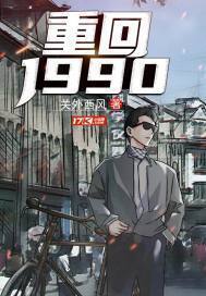 Return To 1998