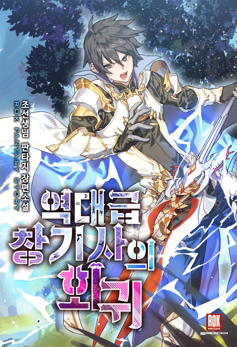Return of the Unrivaled Spear Knight (The Legendary Spearman Returns)
