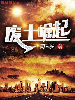 Rise of the Wasteland