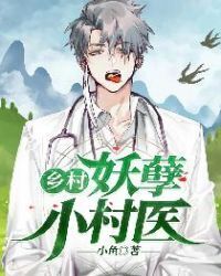 Rural Demon Little Village Doctor
