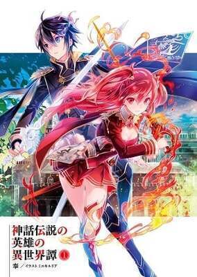 SHINWA DENSETSU NO EIYUU NO ISEKAITAN