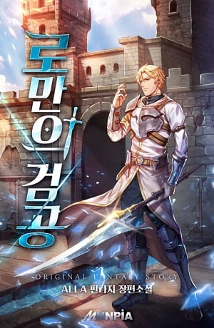 SWORDSMEISTER OF ROME