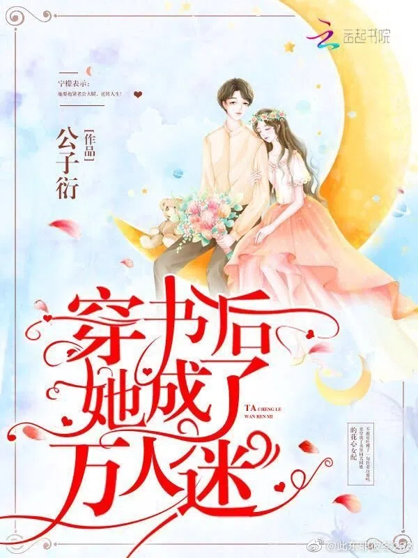 She Became a Heartbreaker After Entering the Novel