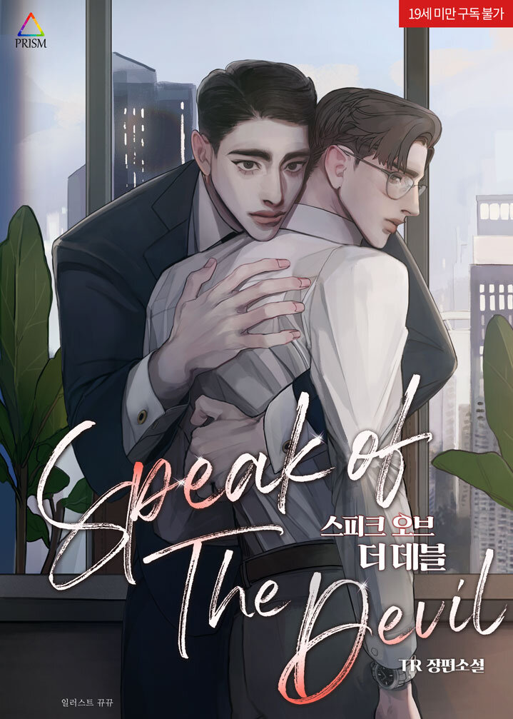 Speak of The Devil
